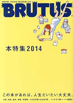 BRUTUS ブルータス 32冊　バラ売り2冊から可能 Amazon.co.jp: BRUTUS (ブルータス) 2014年 1/15号 [雑誌] : 本