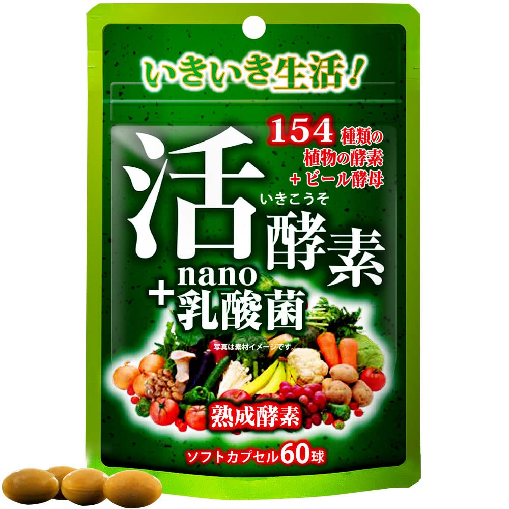 Amazon | ユウキ製薬 活 酵素 ナノ型 乳酸菌 20-30日 60球 サプリ