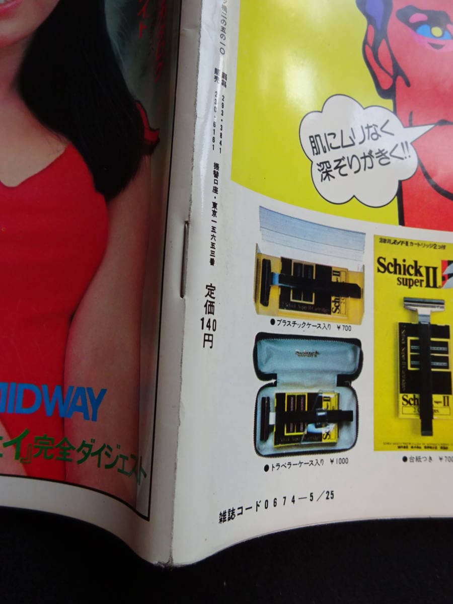 週刊プレイボーイ　51冊　まとめ売り　大量　セット 週刊プレイボーイ 51冊 まとめ売り 大量 セット - メルカリ