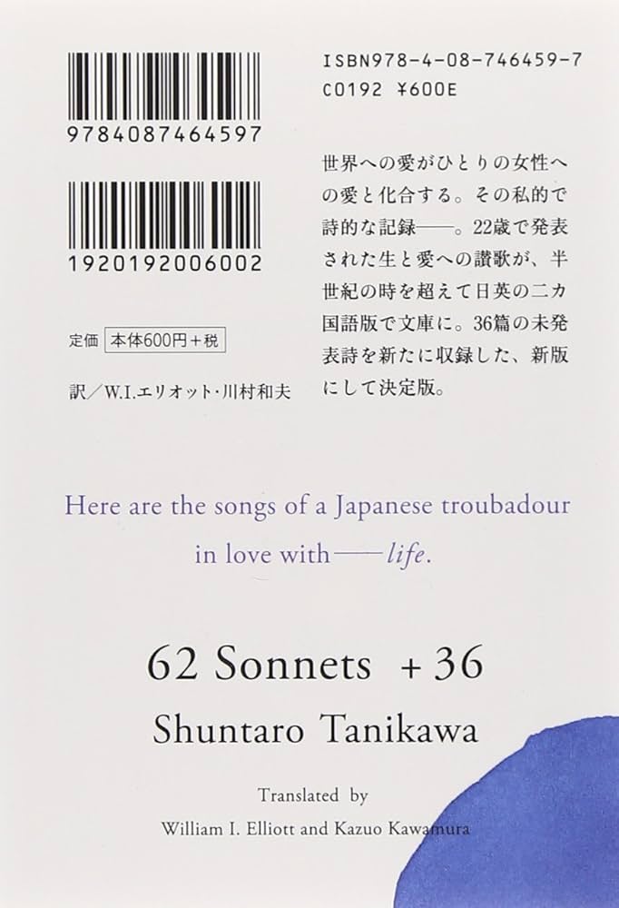 62のソネット+36 62 Sonnets+36 (集英社文庫) | 谷川 俊太郎