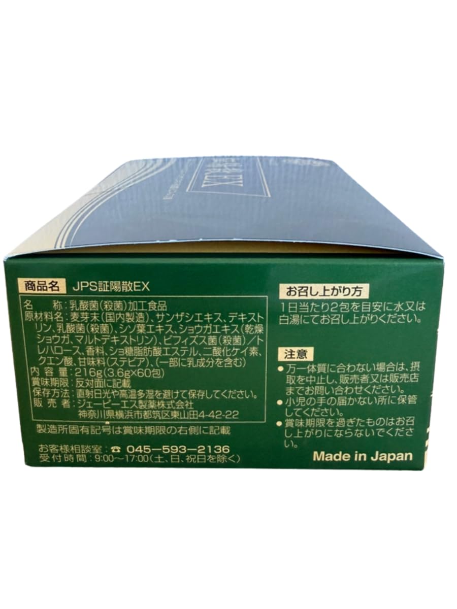 Amazon.co.jp: JPS 証陽散 EX 56包 しょうようさん : 食品・飲料・お酒