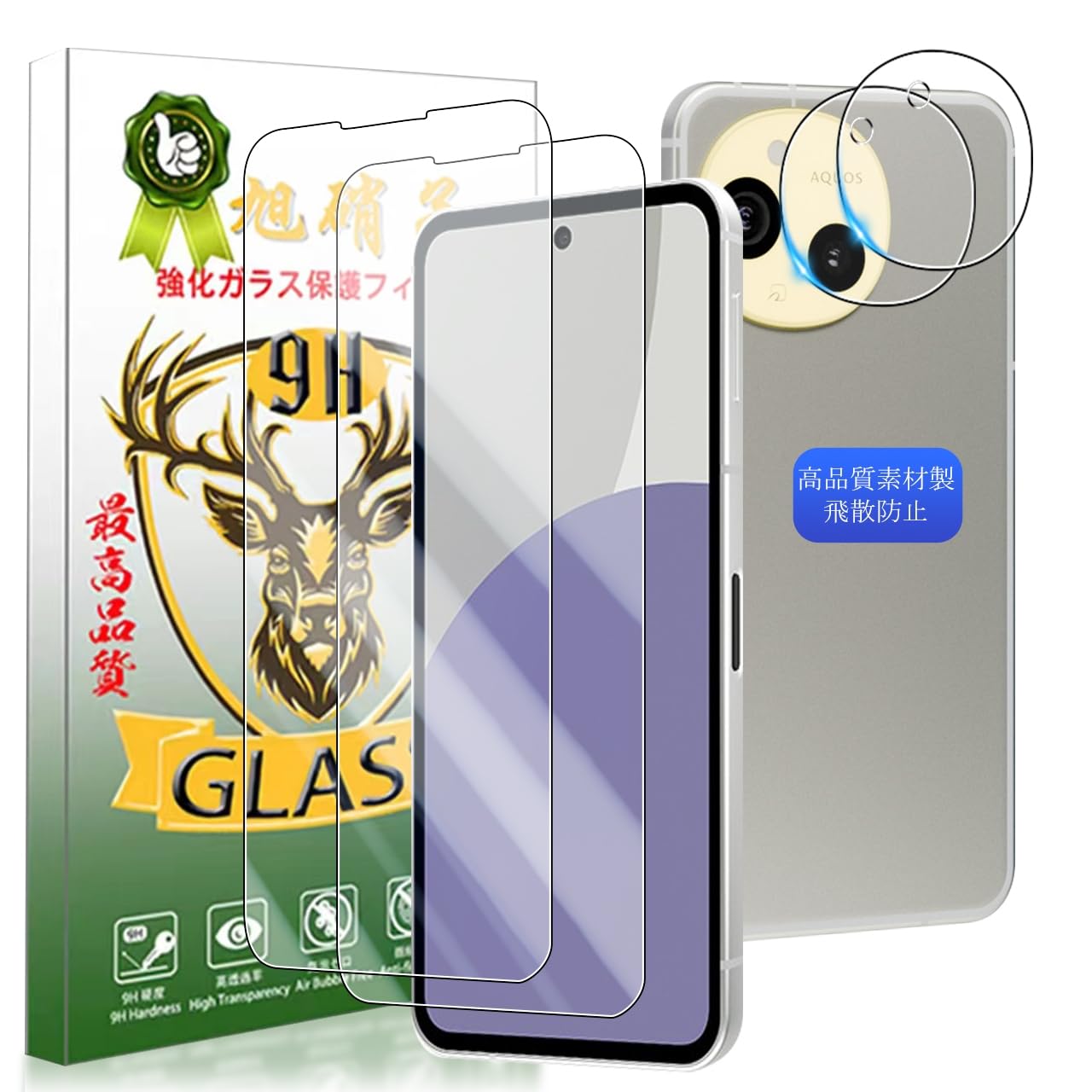 YWXTW 対応 AQUOS sense9 ガラスフイルム 【 2+2枚セット AGC旭硝子 】対応 アクオスセンス9 フイルム (2枚) + レンズ保護フィルム (2枚) 対応 保護フィルム 強化ガラス 【 硬度9H 耐衝撃 飛散防止 厚さ0.26mm 気泡ゼロ 3D Touch対応 高感度 指紋防止 ラウンドエッジ加工 】 YWXT-TMSEN9