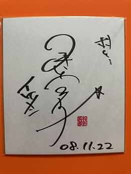 狩野英孝、芋洗坂係長、ねずっち　サイン色紙 狩野英孝、芋洗坂係長、ねずっち サイン色紙 狩野英孝、芋洗坂