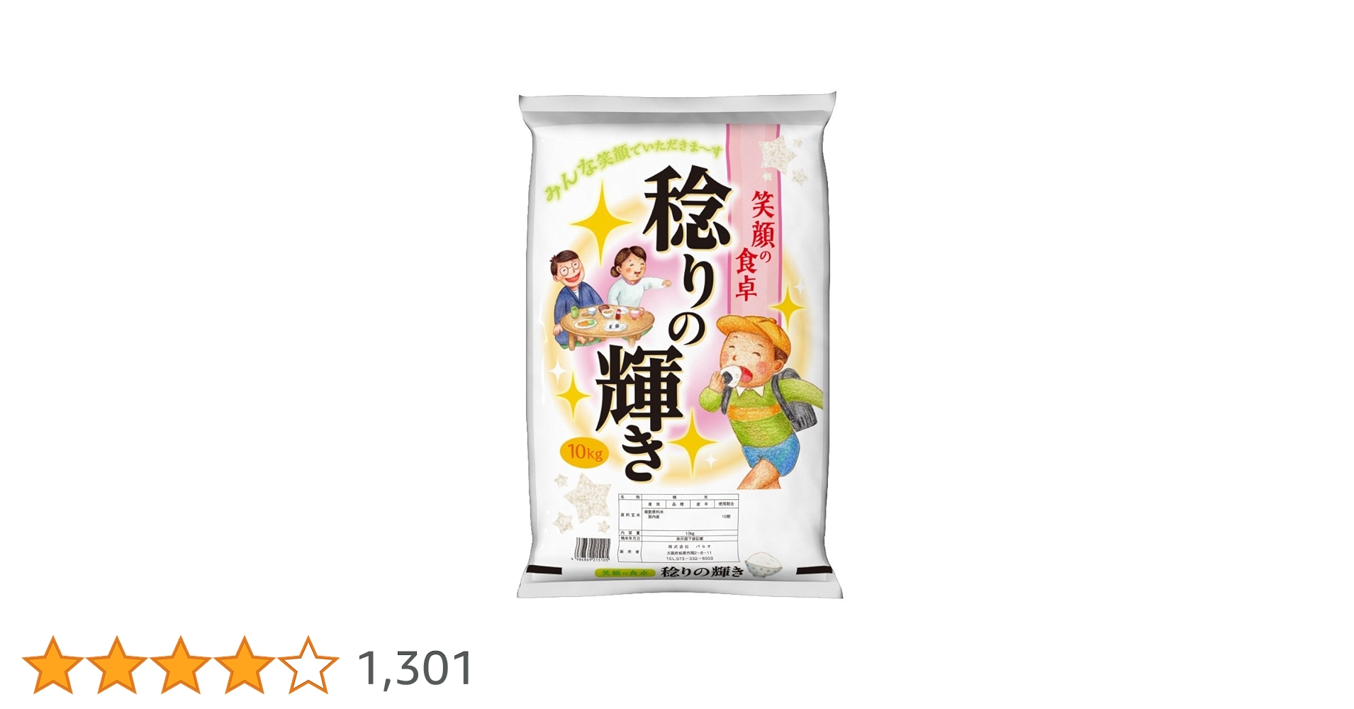 稲りの輝き 精米　10kg 稔の輝き 複数原料米－国内産－ | タカラ米穀