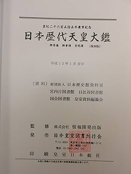 日本歴代天皇大鑑 図鑑 2025年最新】日本歴代天皇大鑑の人気アイテム - メルカリ