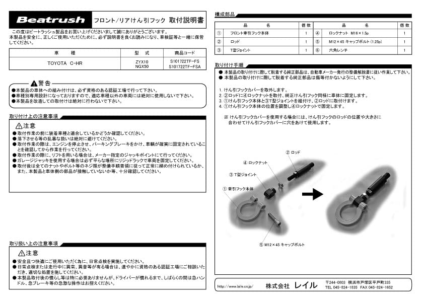 C-HR ZYX10/NGX50 自動車改造牽引フック C-HR ZYX10/NGX50 自動車改造牽引フック