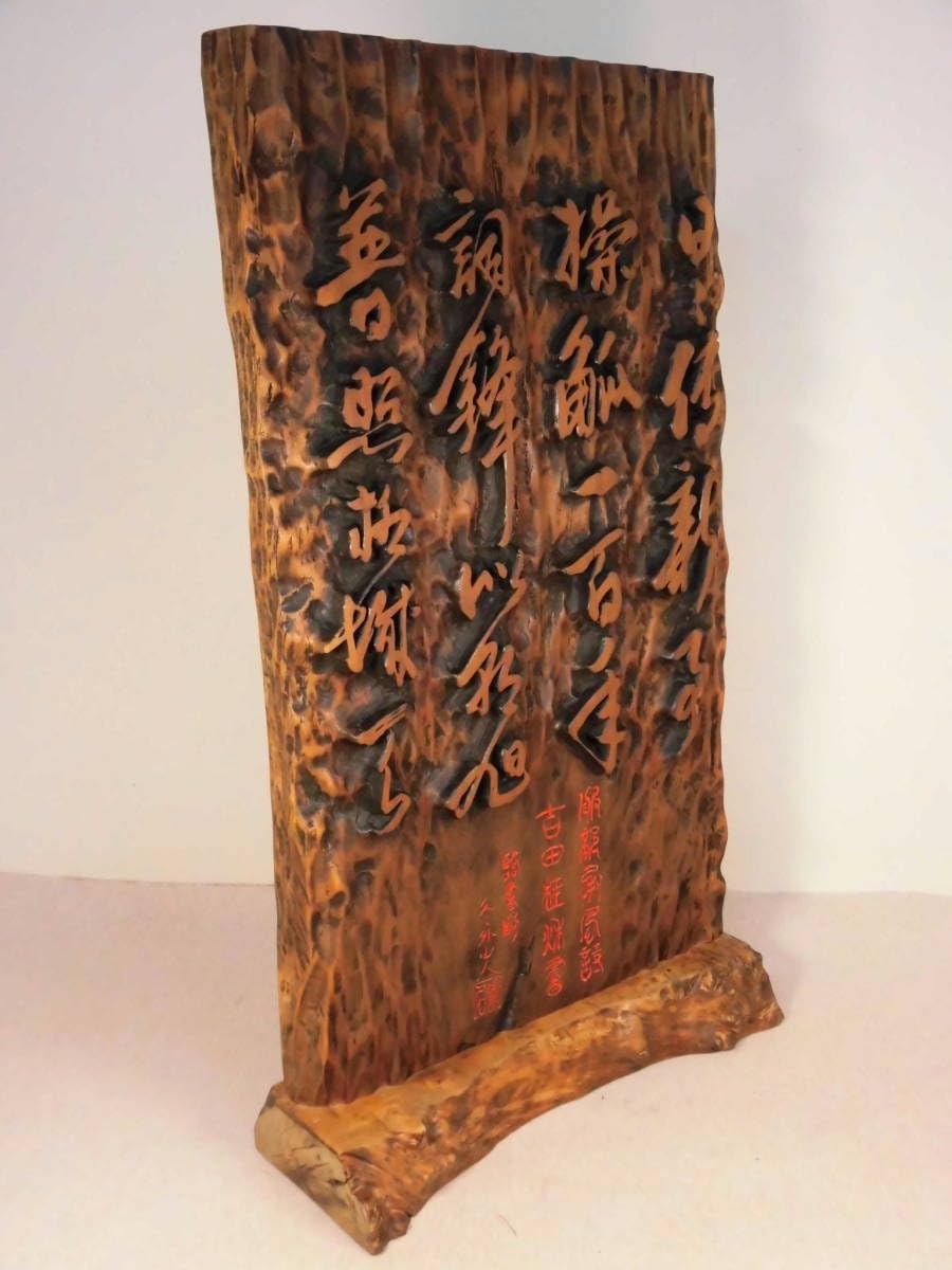 木彫 彫刻　衝立 木彫り 彫刻衝立 中古｜