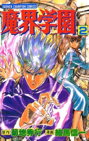 魔界学園 氷河めぐみ 手描きイラスト◆週刊 少年チャンピオン １９８９～１９９３年 連載◆原作 菊地秀行/作画 細馬信一 新品】手描きイラスト・A597『魔界学園』より氷河めぐみ の落札