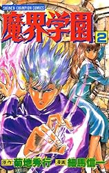 ドラマアルバムCD／魔界学園Ⅱ 激闘編 ドラマアルバムCD／魔界学園Ⅱ 激闘編 - メルカリ