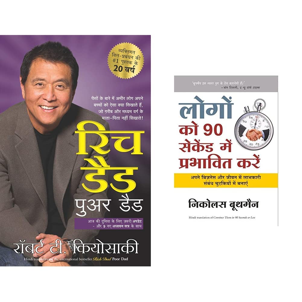 Rich Dad Poor Dad - 20th Anniversary Edition (Hindi) + Logon ko 90 seconds Mein Kaise Prabhavit Karen (Set of 2 Books)