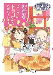 なんでも魔女商会 26あんびるやすこ 新品いり 全巻セット なんでも魔女商会 (26) らくだい記者と白雪のドレス (おはなし