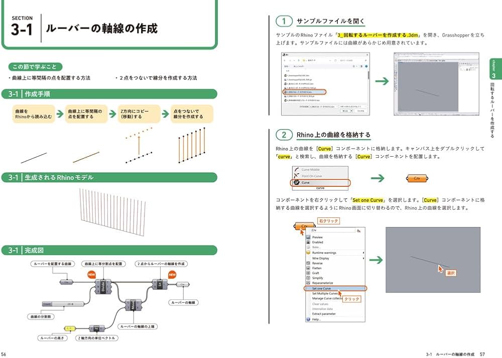 建築デザインのための Grasshopper | アルゴリズムデザインラボ, 重村