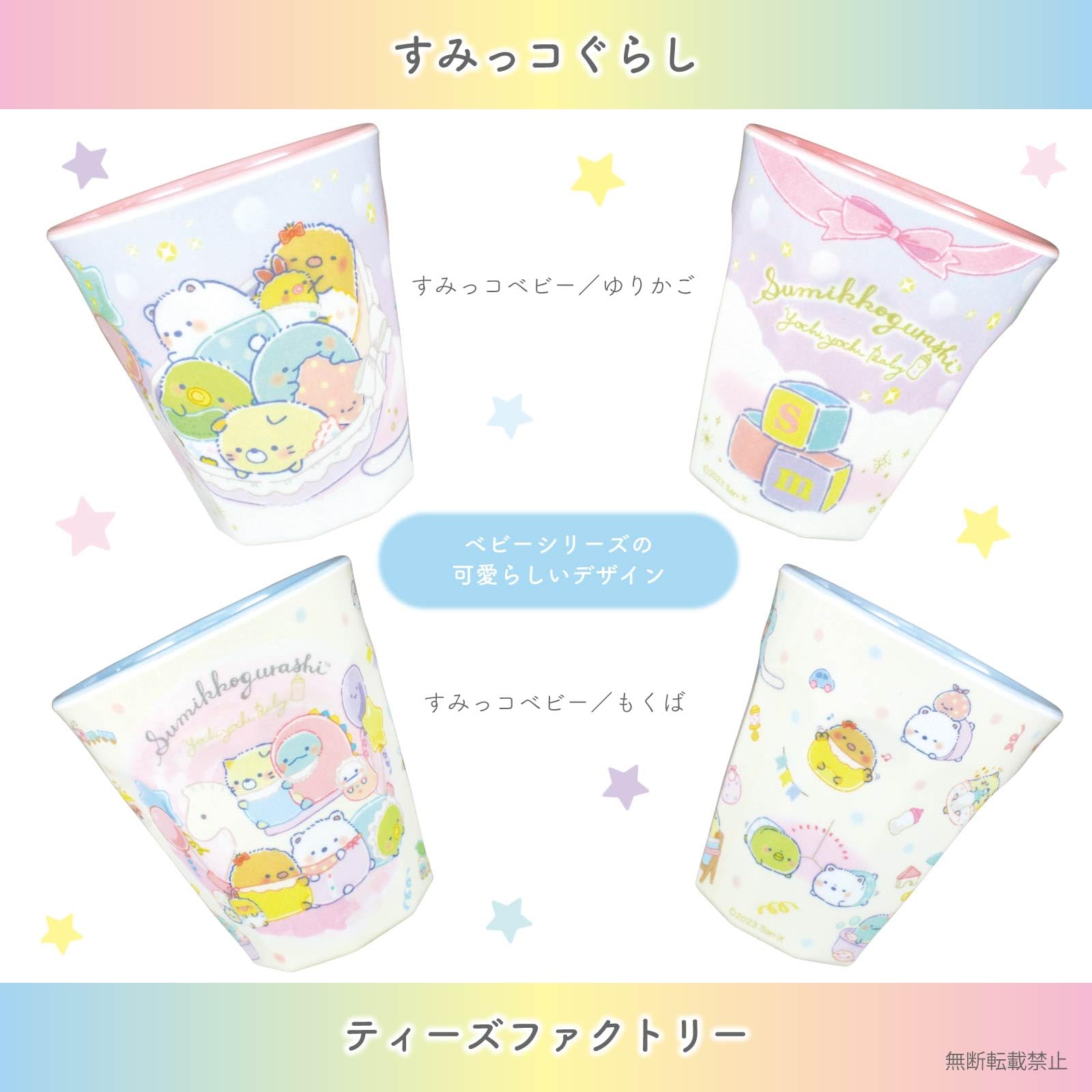 Amazon.co.jp: ティーズファクトリー すみっこぐらし メラミン