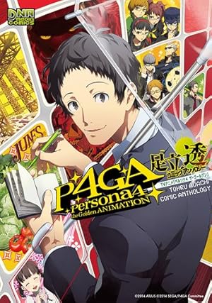 ペルソナ4 全13巻 ペルソナ4 (全13巻) Kindle版