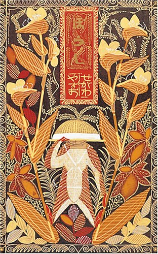 ぼうし (日本傑作絵本シリーズ)