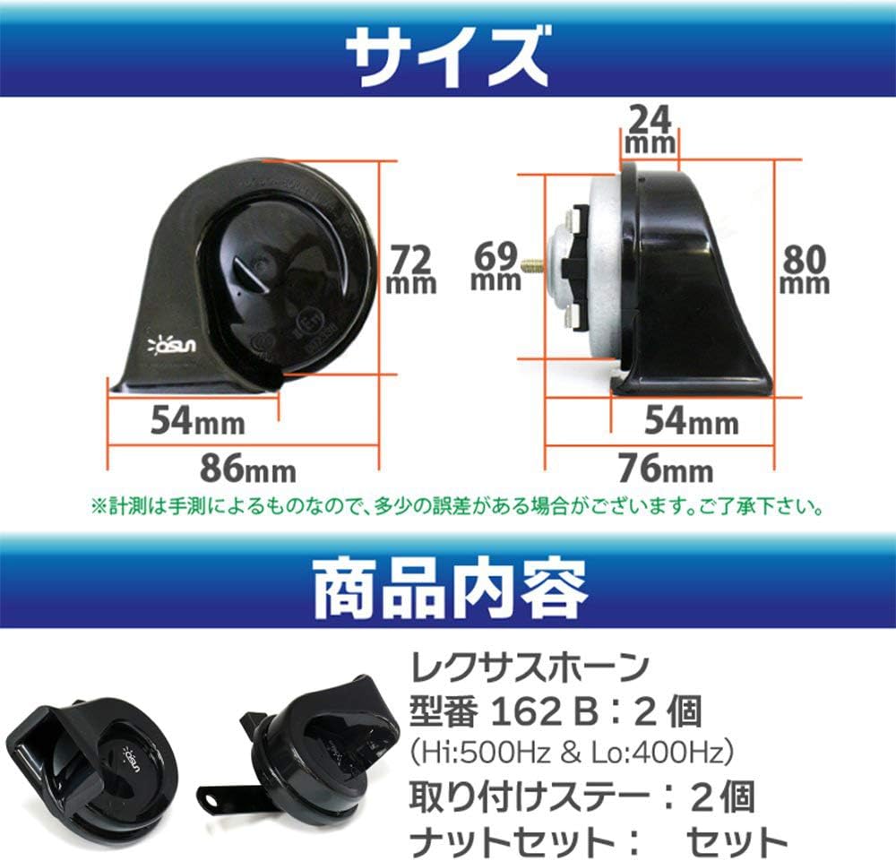 Amazon 汎用 ホーン 12v 対応 レクサス 純正サウンド クラクション 防水 爆音 110db 高音 低音 2個セット ホーン 車 バイク