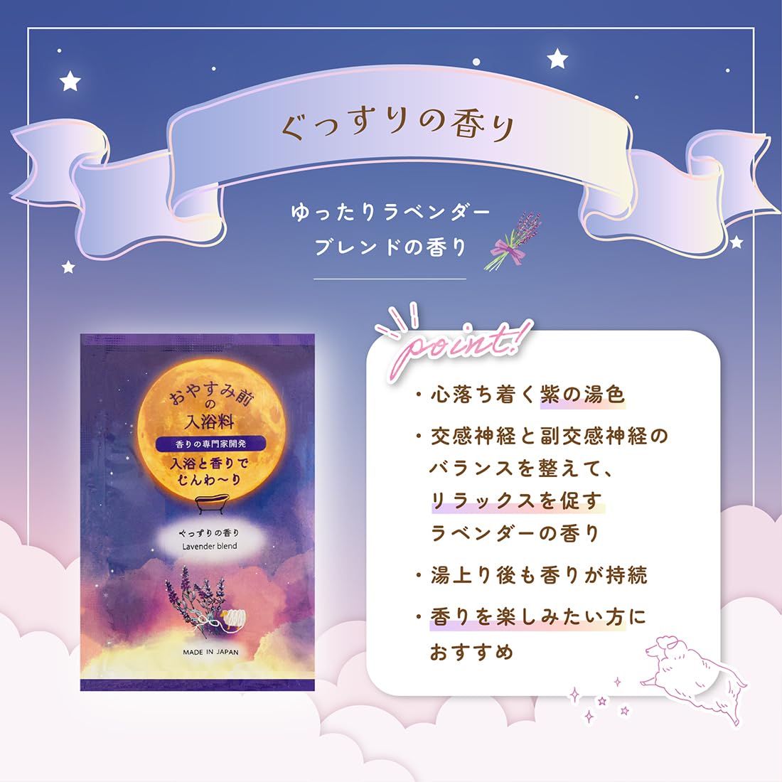 Amazon | おやすみ前の入浴料 2種アソート （ ぐっすりの香り