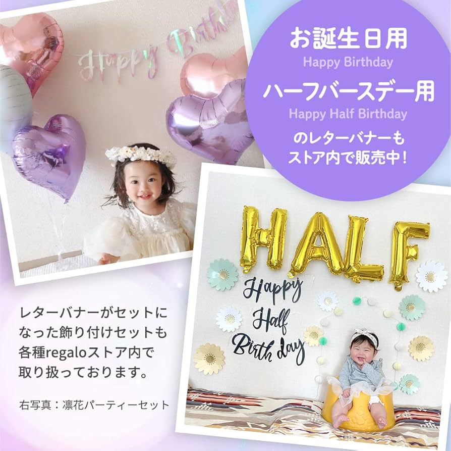 Amazon.co.jp: regalo 100日祝い レターバナー ガーランド 飾り