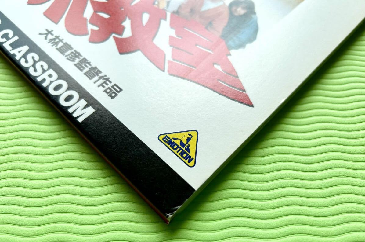 Amazon.co.jp: 漂流教室（大林宣彦 監督作品） 希少 VHD ビデオ 