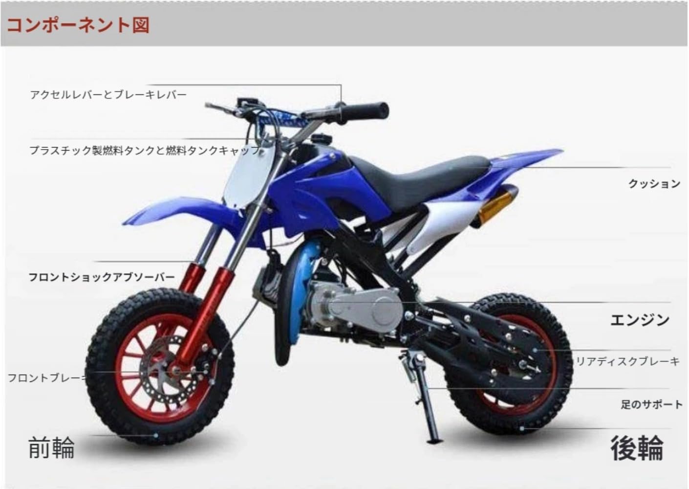 Amazon.co.jp: TIMDU 49ccミニモトクロス 子供用ダートバイク フロント