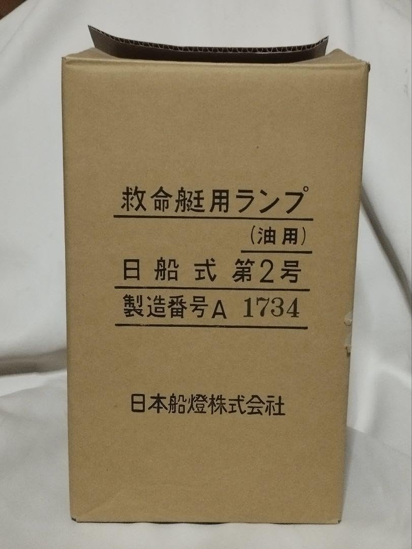 Amazon.co.jp: 日本船燈 救命艇用ランプ 日船式第2号 : スポーツ