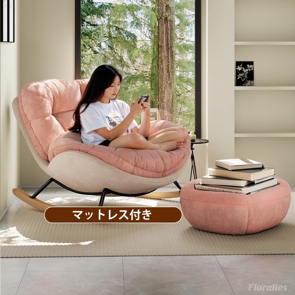 Amazon｜Floralies ロッキングチェア 室内 オットマン付き 1人掛け