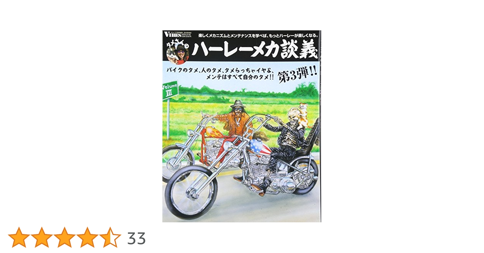 タメさんのハーレーメカ談義 1、2巻セット ためさんハーレーメカ談義セットマスターズ スペシャルの通販 by