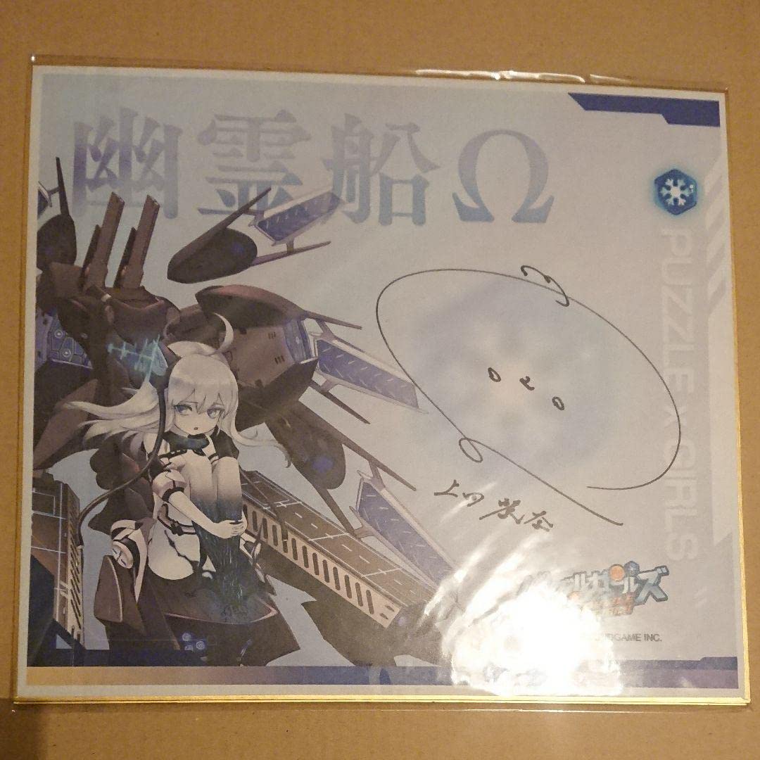 Amazon.co.jp: 小倉唯 上田麗奈 直筆サイン : おもちゃ