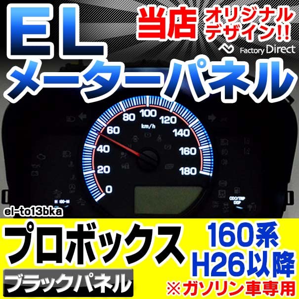 Amazon.co.jp: ファクトリーダイレクト ELメーターパネル el-to13bka