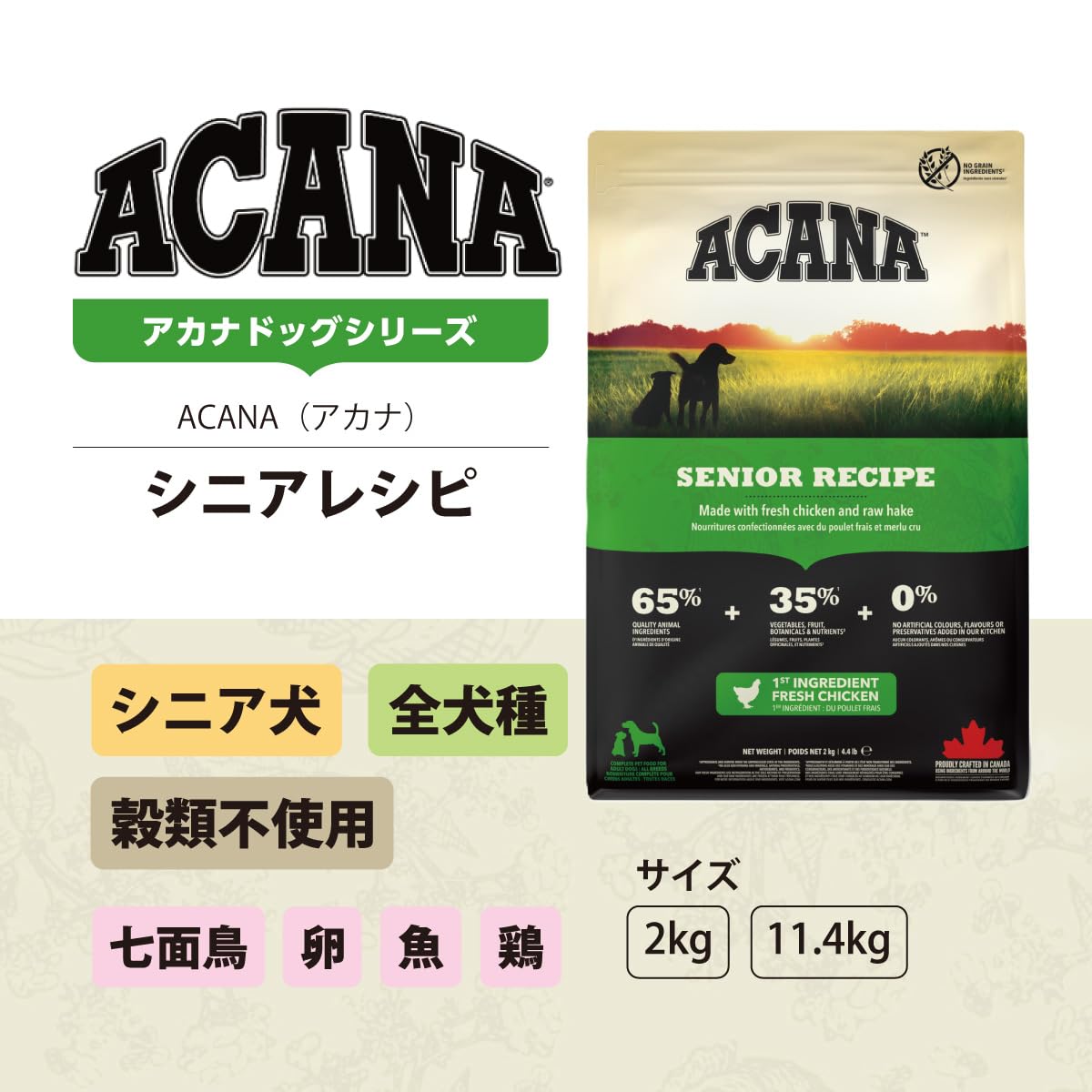 ACANA Senior Recipe ドライドッグフード 2KG 2セット Amazon.co.jp: アカナ (ACANA) ドッグフード シニアドッグ [国内
