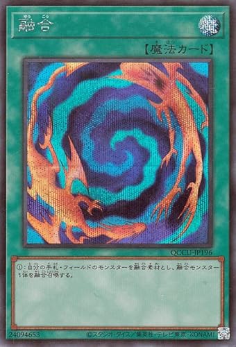 遊戯王カード 融合(シークレットレア) QUARTER CENTURY CHRONICLE side:UNITY(QCCU) | 通常魔法 シークレット レア 遊戯王カード 融合(シークレットレア) QUARTER CENTURY CHRONICLE side:UNITY(QCCU) | 通常魔法 シークレット レア