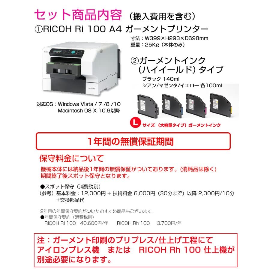 Amazon.co.jp: RICOH Ri100 ガーメントプリンターハイイールド（大容量
