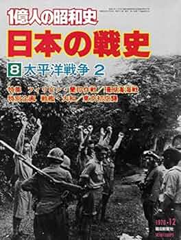 1323 1億人の昭和史 日本の戦史 4 日中戦争 2 1323 1億人の昭和史 日本