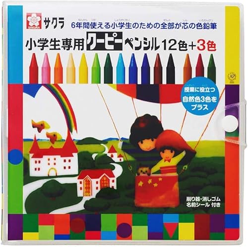 サクラクレパス 小学生専用 クーピーペンシル 15色セット(12色+3色)