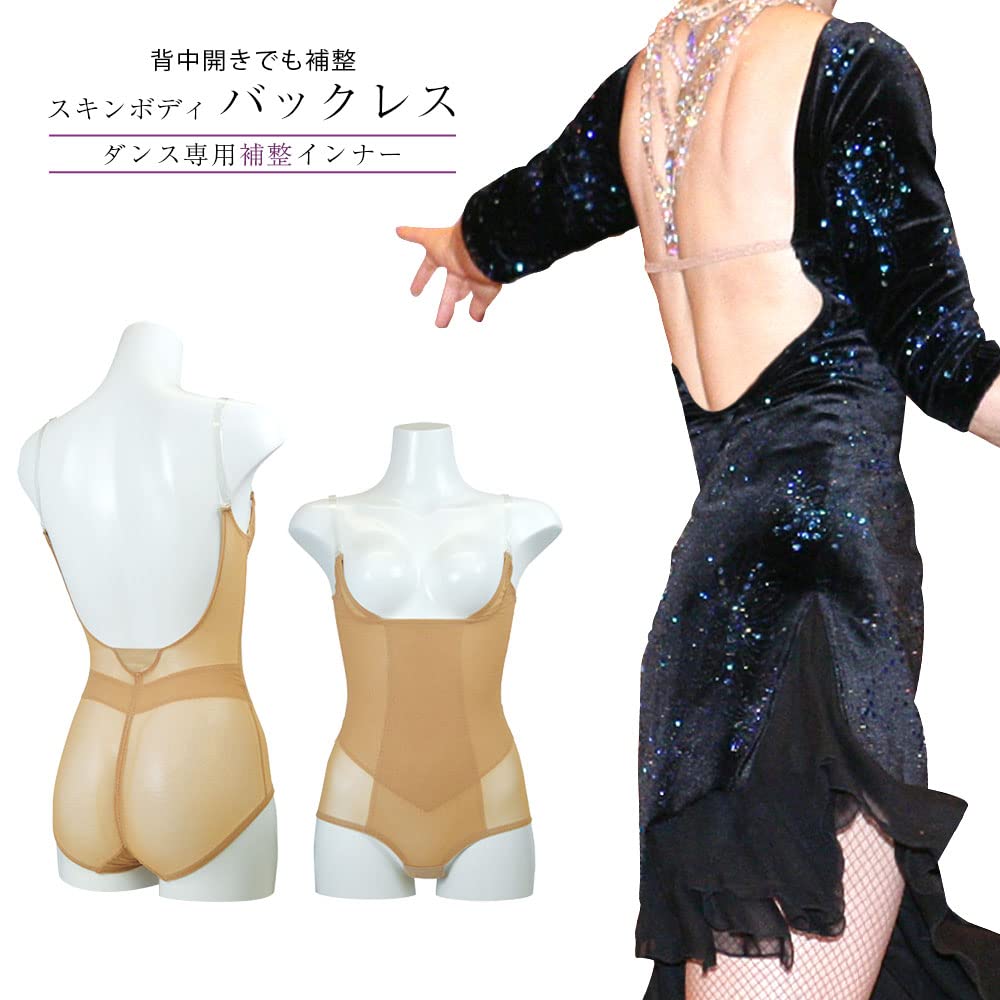 社交ダンス　スキンボディ　バックレスインナー　モカ色サイズLL 社交ダンス スキンボディ バックレスインナー モカ色サイズLL