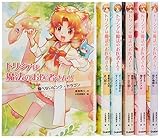 トリシアは魔法のお医者さん!!既6巻