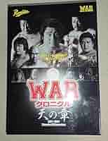 Amazon.co.jp: W.A.Rクロニクル 天の章 1992-1994 20series
