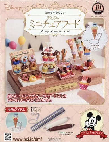 週刊ディズニーミニチュアフード全国版(10) 2025年 11/5 号 [雑誌]のサムネイル