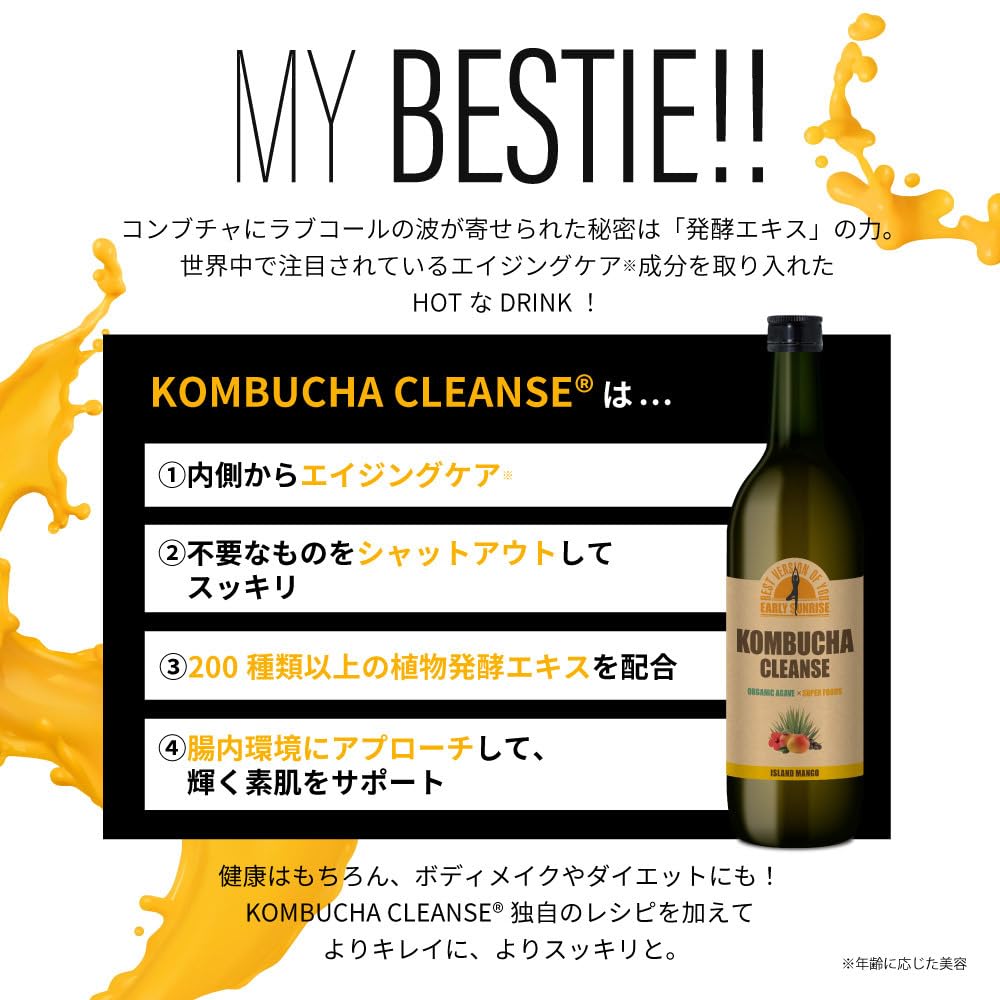 コンブチャクレンズ アイランドマンゴー味 130ml
