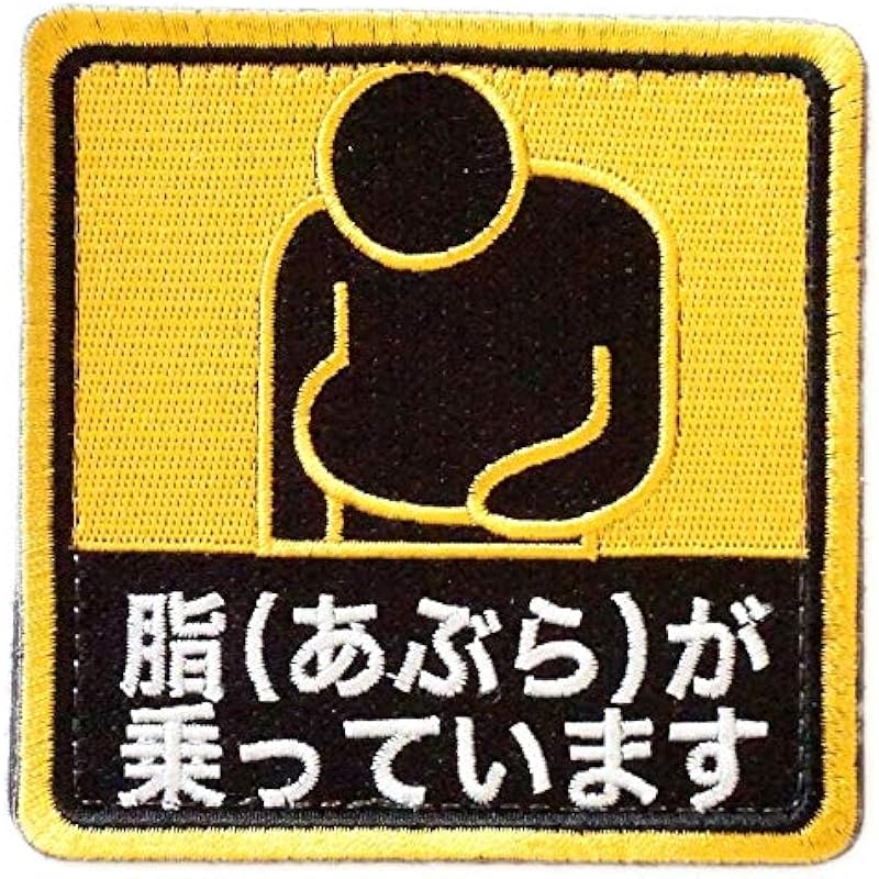 ワッペン屋dongri 脂が乗っています 刺繍 サバゲー パッチ ワッペン 着脱式 マジックテープ ベルクロ対応 面ファスナー A0427 Nxuro0f3rs Studpac Ro ワッペン屋dongri 脂が乗っています 刺繍 サバゲー パッチ ワッペン 着脱式 マジックテープ ベルクロ対応 面ファスナー A0427 Nxuro0f3rs Studpac Ro