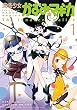 セール中のKindle本30:魔法少女かずみ☆マギカ ~The innocent malice~ 1巻 (まんがタイムKRコミックス)