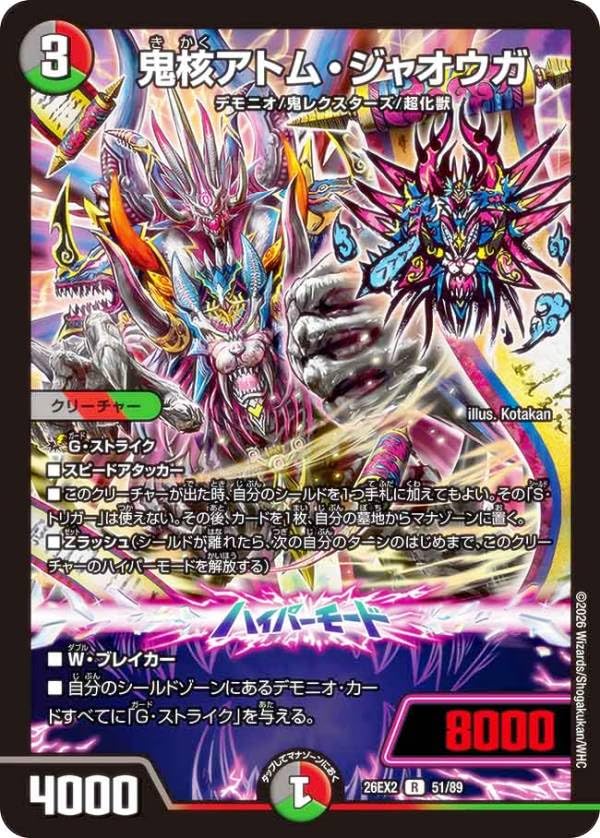 Amazon.co.jp: デュエマ DM26EX2 51/89 鬼核アトム・ジャオウガ (R