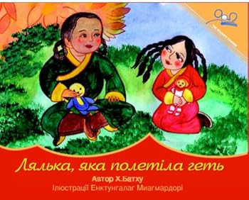 Paperback The DollThat Flew Away (Ukrainian Edition) [Ukrainian] Book