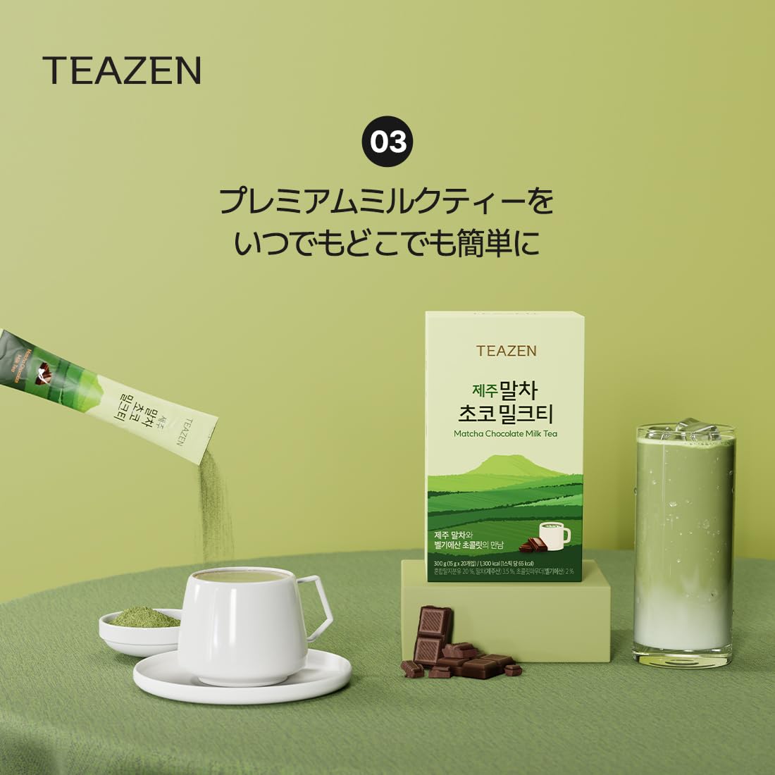 Amazon.co.jp: 【TEAZEN】 済州抹茶 チョコミルクティー 300g (15g×20