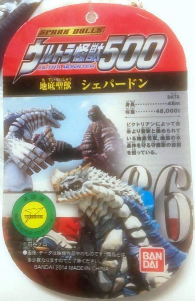 ウルトラ怪獣シリーズ　シェパードン　限定ソフビ　絶版ソフビ ウルトラ怪獣シリーズ 66 シェパードン｜ウルトラマンおもちゃ