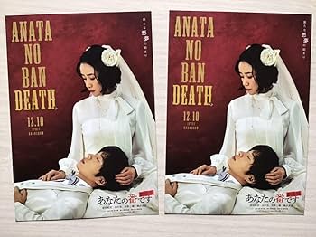 Amazon.co.jp: 劇場版 あなたの番です 西野七瀬 横浜流星 原田