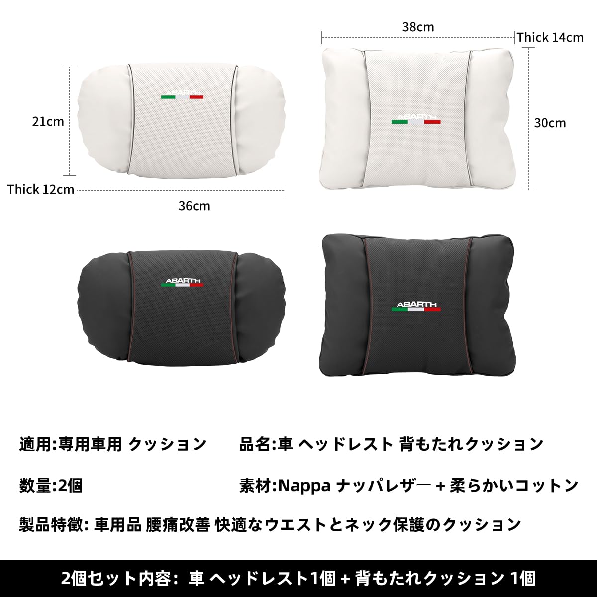 Amazon.co.jp: アバルト 専用 車用品 腰痛 クッション ヘッドレスト 