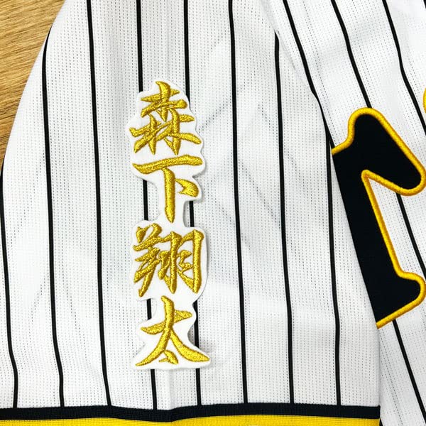 Amazon.co.jp: 阪神 タイガース 刺繍ワッペン 森下 翔太 ネーム