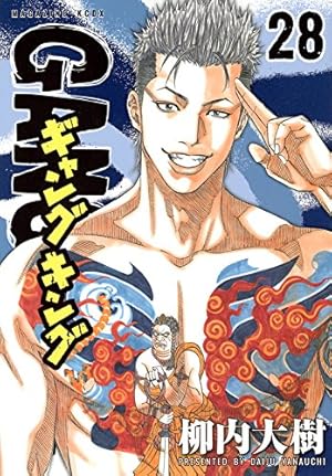 ギャングキング(37) (KCデラックス) | 柳内 大樹 |本 | 通販