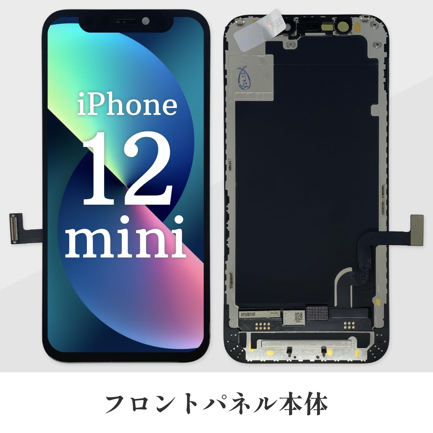 Amazon.co.jp: iPhone 12 mini 液晶パネル LCD 画面交換 フロント